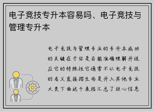 电子竞技专升本容易吗、电子竞技与管理专升本